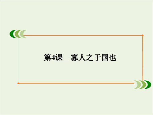 2020学年高中语文第一单元我有一个梦想(文本研习)第4课寡人之于国也课件苏教版必修4