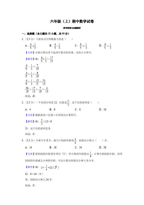 六年级(上)期中数学试卷答案