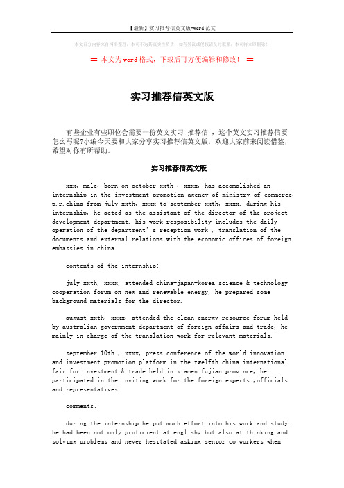 【最新】实习推荐信英文版-word范文 (3页)