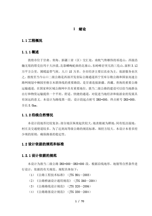 兰州交通大学毕业设计说明书