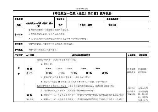 青岛版-数学-一年级下册-【精品】《两位数加一位数(进位)的口算》教学设计
