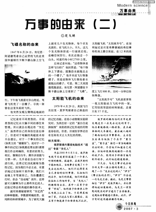 万事的由来(二)