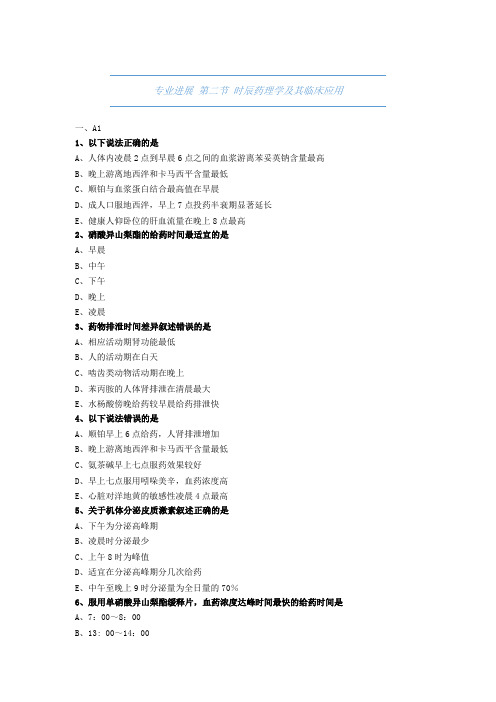 药师考试-专业进展-时辰药理学及其临床应用-试题与解析