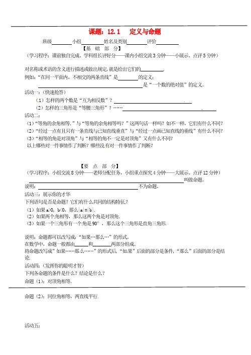 七年级数学下册 12.1 定义与命题学案(新版)苏科版(6)