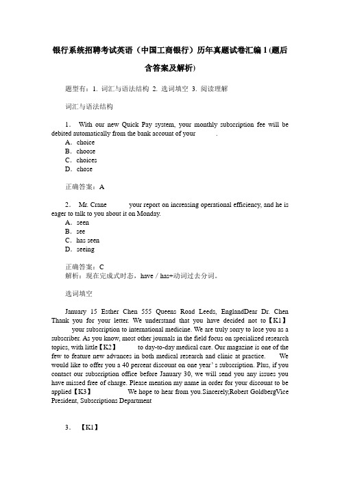 银行系统招聘考试英语(中国工商银行)历年真题试卷汇编1(题后含