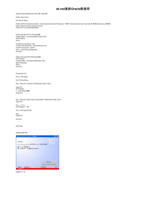 vb.net連接Oracle数据库