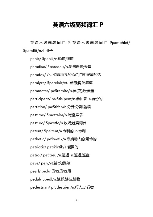 英语六级高频词汇P