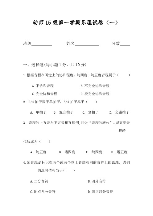 幼师第一学期乐理试卷