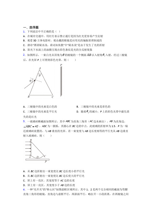 新乡市第一中学高中物理选修一第四章《光》测试题(包含答案解析)