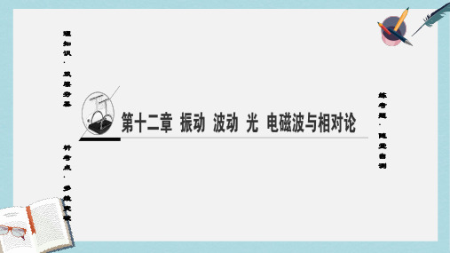 2019-2020年高三物理一轮复习部分第12章振动波动光电磁波与相对论第1节机械振动课件