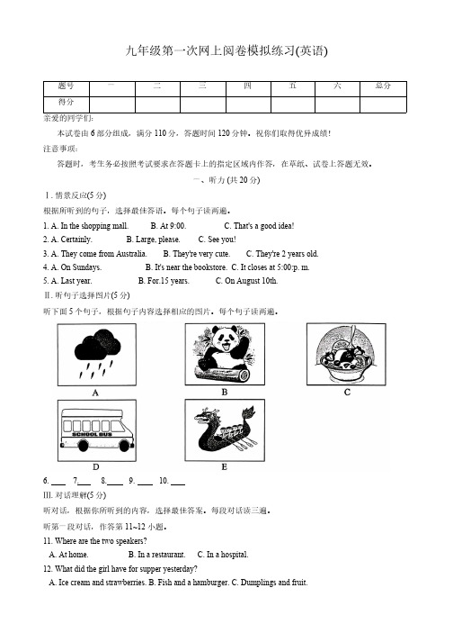 2024年吉林省长春市朝阳区九年级一模英语试卷(含答案)