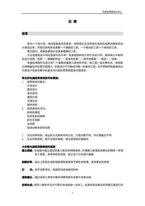 完整的3DMAXS 教程