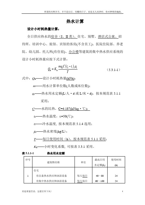 热水水箱计算(新)