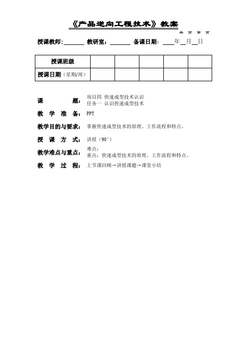 认识快速成型技术