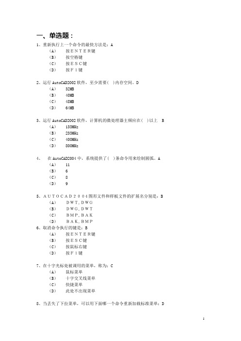 CAD考试题库(有答案)