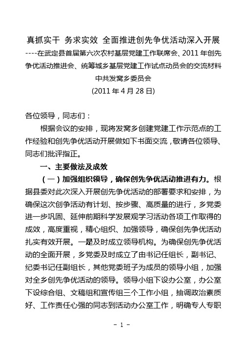 真抓实干 务求实效 全面推进创先争优活动深入开展