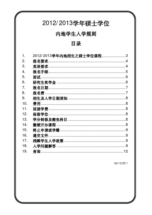 最新澳门大学研究生招生简章(2012-2013)