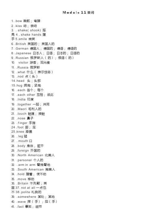 外研版初中英语七下Module 11 自学(译文知识点)