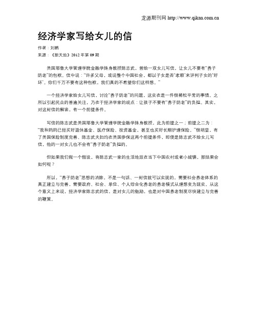 经济学家写给女儿的信