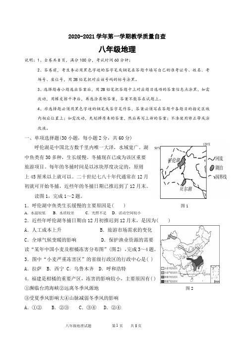 八年级地理上册期末教学质量检查试题