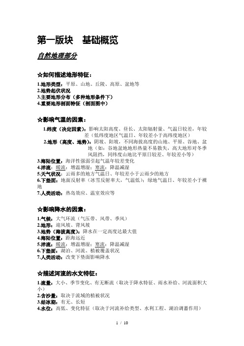 高考地理大题答题模板(第3版)