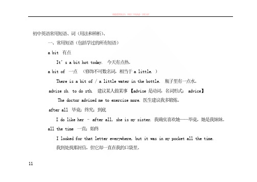 专为中考考生准备的初中英语常用短语、词语辨析