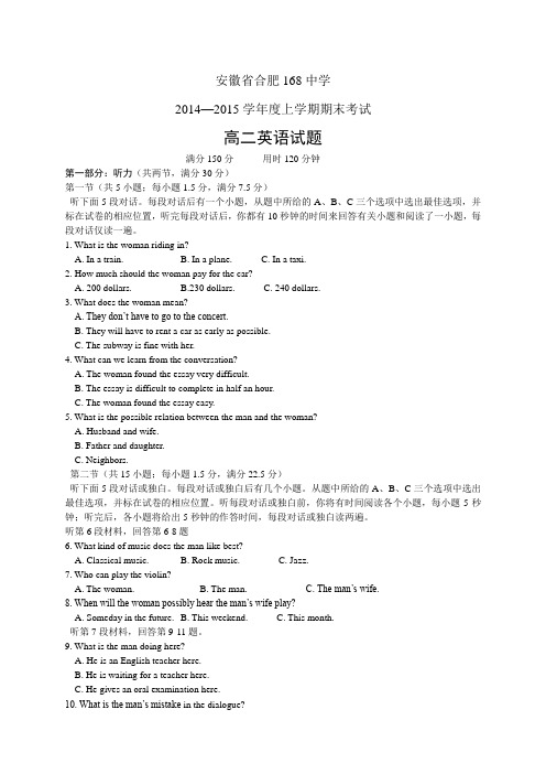 安徽省合肥168中学1415学年度高二上学期期末——英语英语