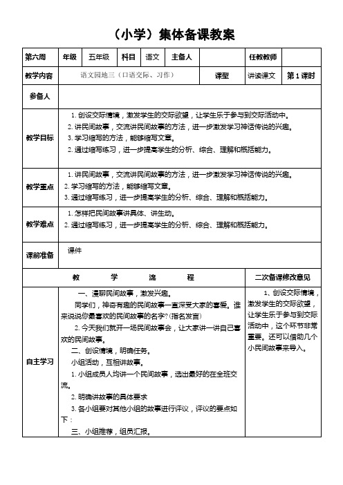 语文五年级上册《语文园地 三》教案