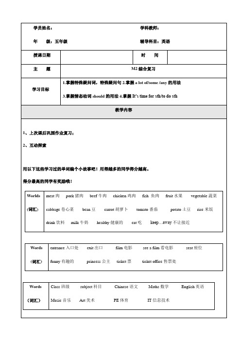 五年级下册英语同步拓展M2综合复习及检测牛津上海版(一起)