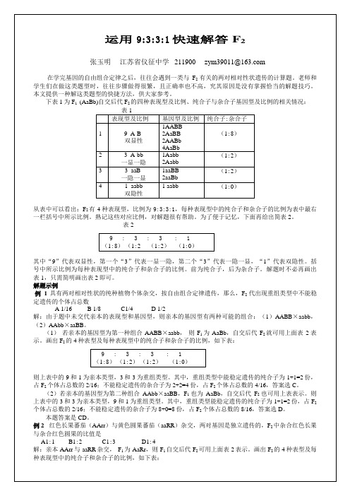 运用9331快速解答F2