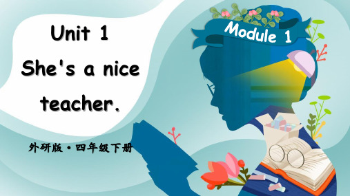 外研版四年级英语下册She's a nice teacher