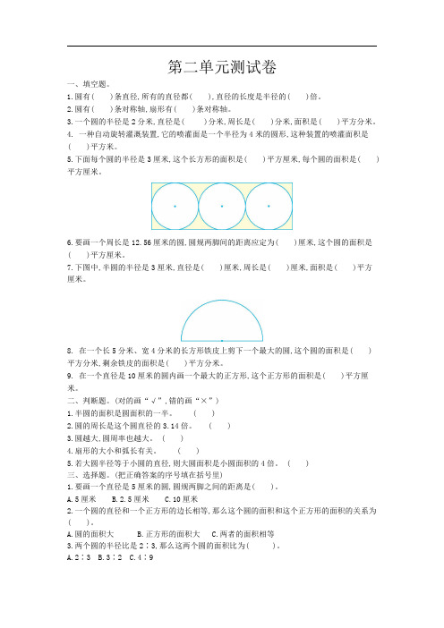 【新】西师版六年级(上册)数学第二单元测试卷(含答案)