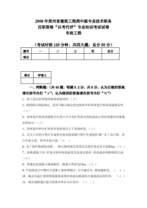 2009年贵州省建筑工程类中级专业技术职务任职资格“以考代评”专业知识考试试卷A