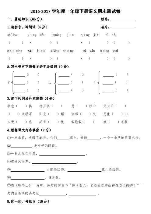 2020年春苏教版一年级下学期语文期末测试卷