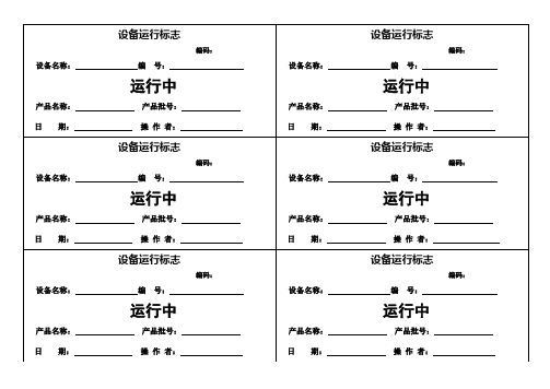 设备运行标志