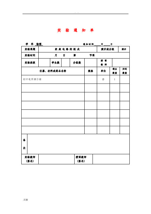 初中物理实验通知单