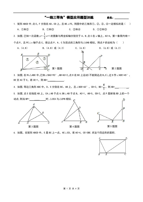 福建省三明市列东中学 2020年中考数学复习 三角形相似专题 练习(pdf版,带答案)