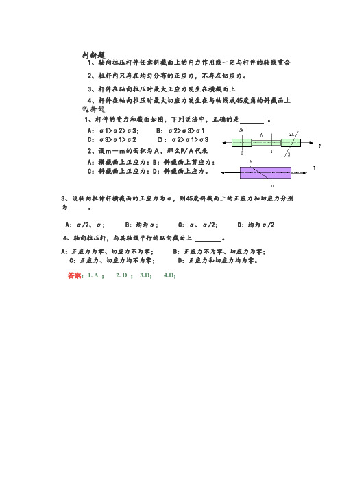 期末复习 材料力学(大二下学期)