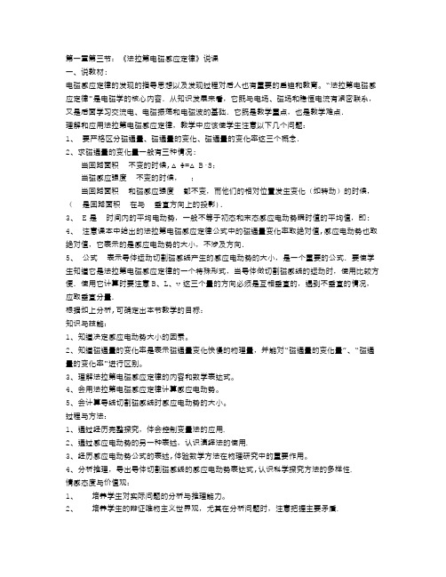 法拉第电磁感应定律说课稿