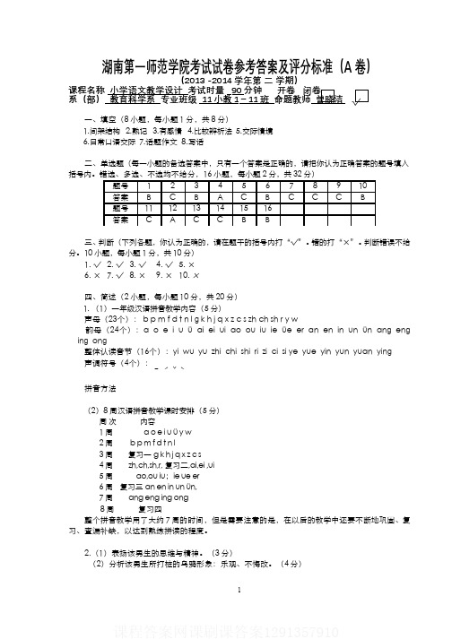 3试卷3参考答案及评分标准课程答案网课刷课答案1291357910