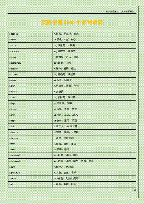 中考3500个必背单词