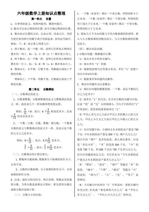 六年级上册数学知识点(概念)归纳与整理(人教版)