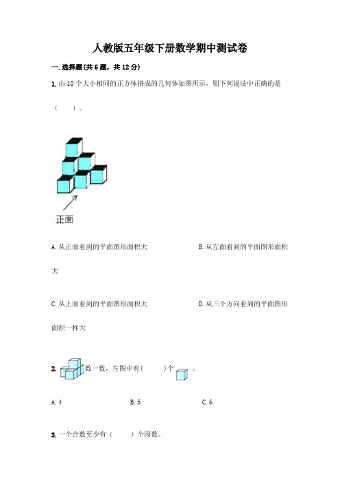 人教版五年级下册数学期中测试卷及答案(典优)