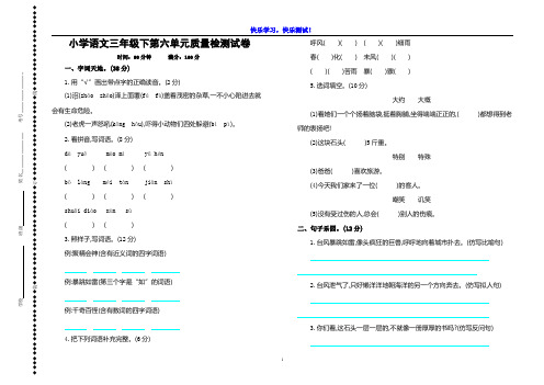 小学语文三年级下第六单元质量检测试卷及参考答案