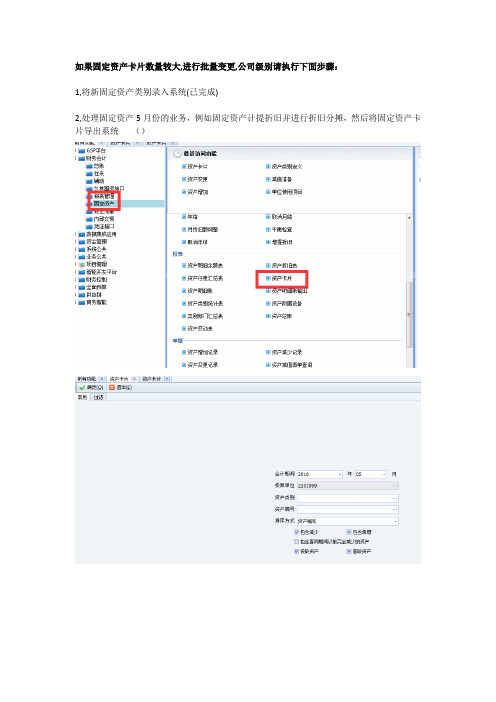 固定资产变更方案