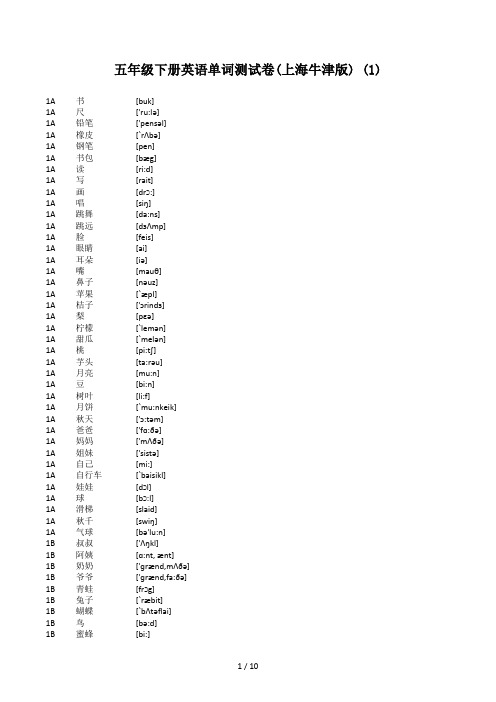 五年级下册英语单词测试卷(上海牛津版) (1)