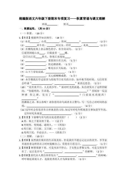 统编版语文六年级下册积累运用与课文理解及答案