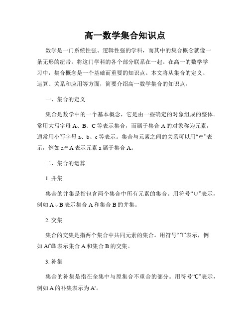 高一数学集合知识点