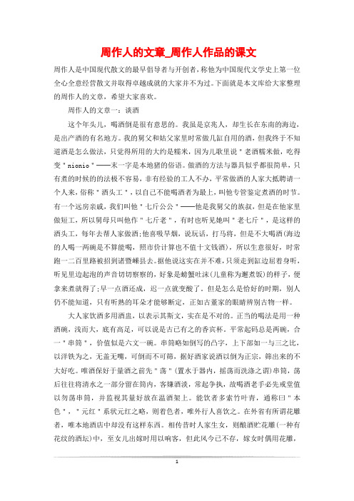 周作人的文章_周作人作品的课文