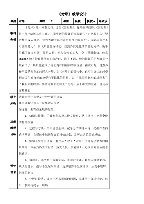 〖2021年整理〗《对岸》优秀教案2